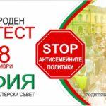 Хиляди протестираха пред Министерски съвет