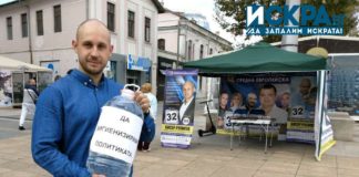 Инициатива Да хигиенизираме политиката