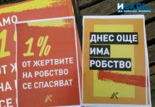 Поход за свобода