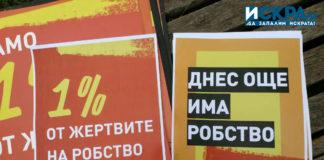 Поход за свобода