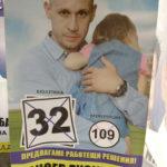 Инициатива Да хигиенизираме политиката