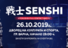 Афиш. Снимка: Facebook, Senshi
