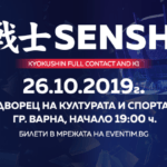 Афиш. Снимка: Facebook, Senshi