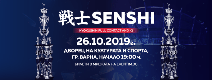 Афиш. Снимка: Facebook, Senshi