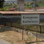 Кочериново