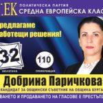 Добрина Паричкова