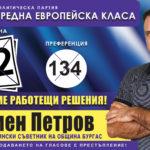 Пламен Петров – Легендата