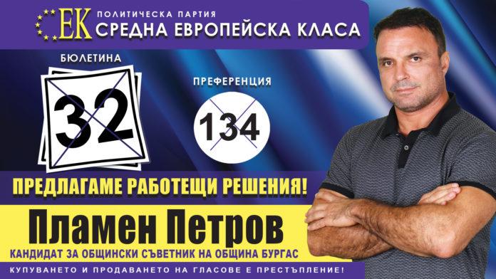 Пламен Петров – Легендата