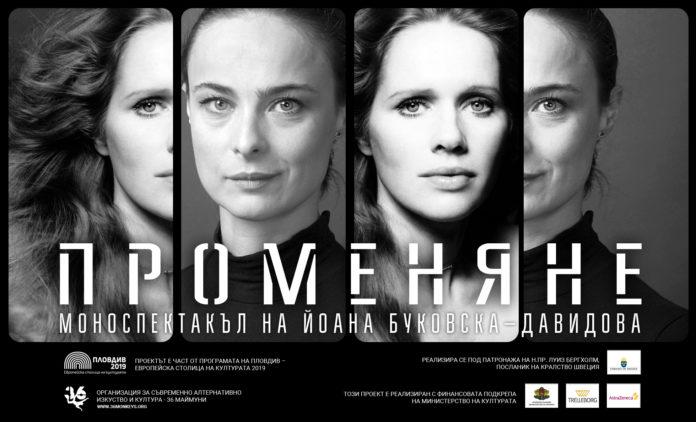 Афиш. Снимка: Пловдив 2019