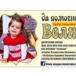 Велина Северинова Стефанова