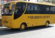 Училищен автобус