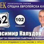 Красимир Калудов