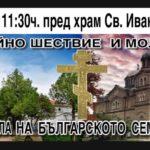 Литийно шествие