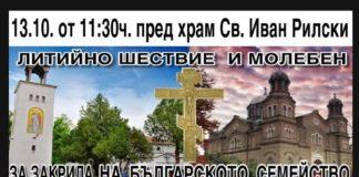 Литийно шествие