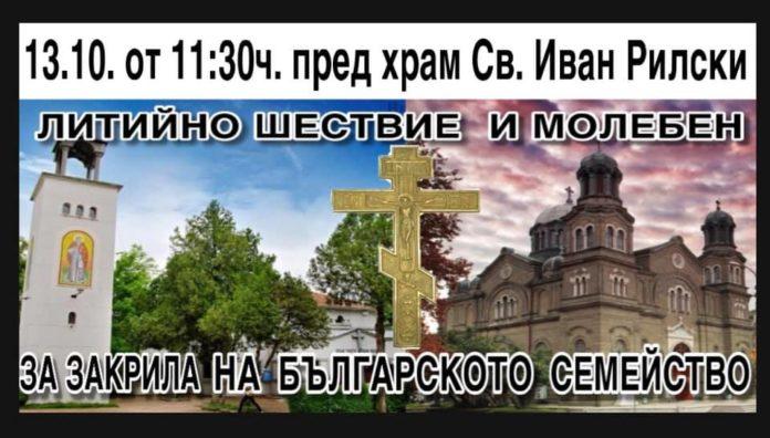 Литийно шествие