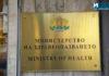 Министерство на здравеопазването