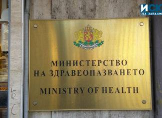 Министерство на здравеопазването