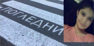 Загинало момиче