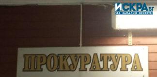 Прокуратура в Пловдив