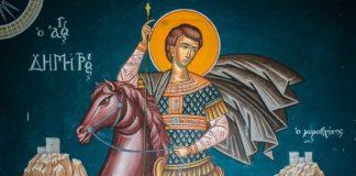 Свети Димитър