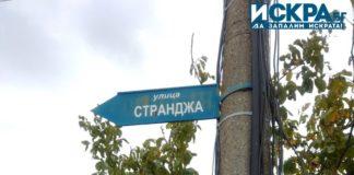 Улица "Странджа"