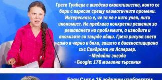 Грета Тунберг и Боян Слат