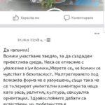 Проблеми в Рудник