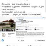 Проблеми в Рудник