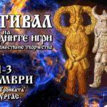 Афиш. Снимка: Фейсбук, Фестивал на маскарадните игри