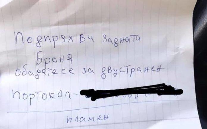 Бележката. Снимка: Фейсбук: Роберта Костова