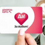 Картата. Снимка: Фейсбук, Да. За живот - Кампания в подкрепа на донорството и трансплантацията