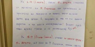 Бележката. Снимка: Фейсбук, Габриела Ганчева