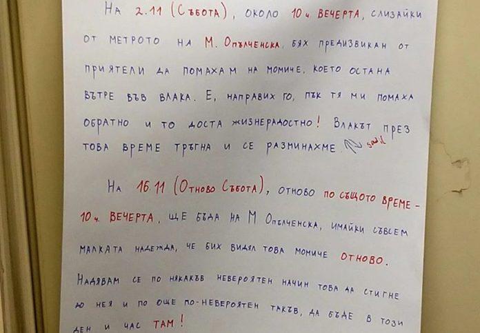 Бележката. Снимка: Фейсбук, Габриела Ганчева
