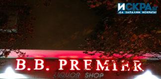 Нов магазин