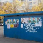 Предизборни плакати