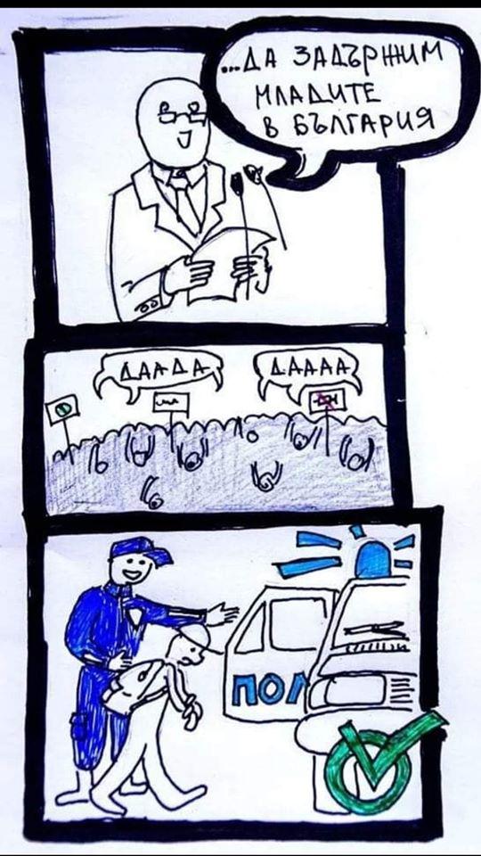 Да задържим младите!