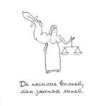 Карикатура на Борис Димовски /„Люти чушки“/