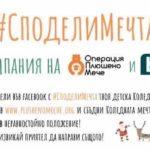 Операция плюшено мече