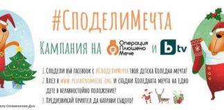 Операция плюшено мече