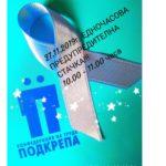 КТ Подкрепа