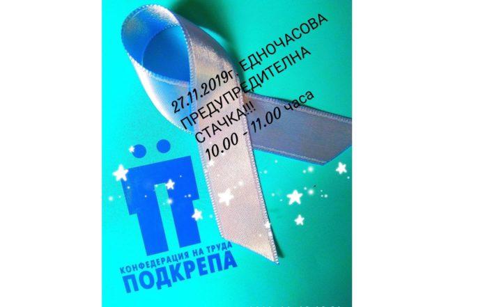 КТ Подкрепа