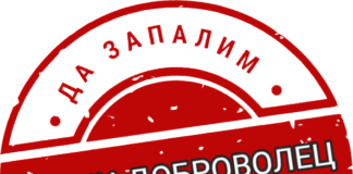 Стани доброволец