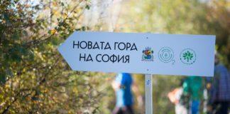 Зелени решения за София