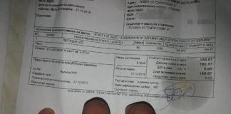 Бележката за платената сума в Ловешката болница