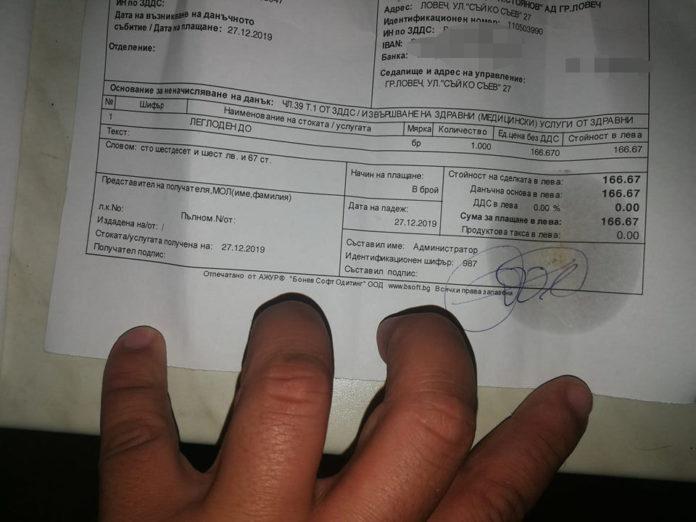 Бележката за платената сума в Ловешката болница