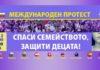 Международен протест с искане за отмяна на социалните закони ще се проведе на 7 декември в София
