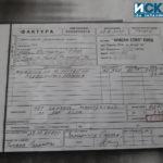 Неплатени фактури на фирма Красен Стил