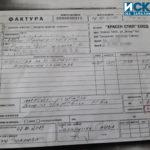 Неплатени фактури на фирма Красен Стил