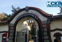 УМБАЛ "Александровска"