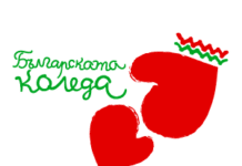 Снимка: Българската Коледа